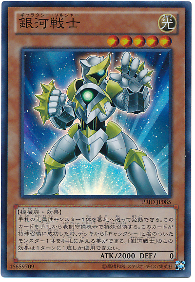 銀河戰士