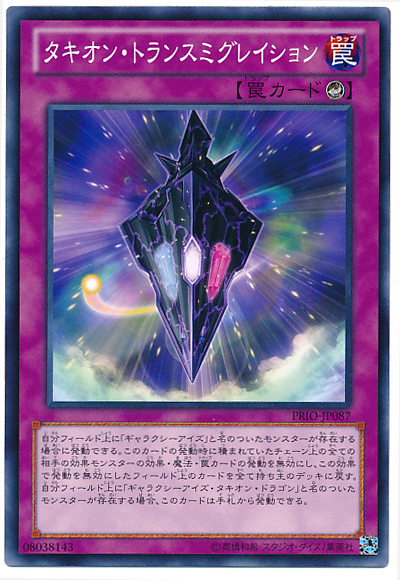 時空轉生