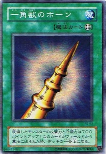 獨角獸的角