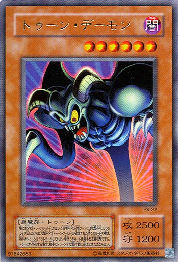 卡通惡魔