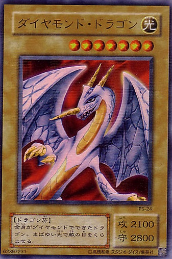 鑽石龍