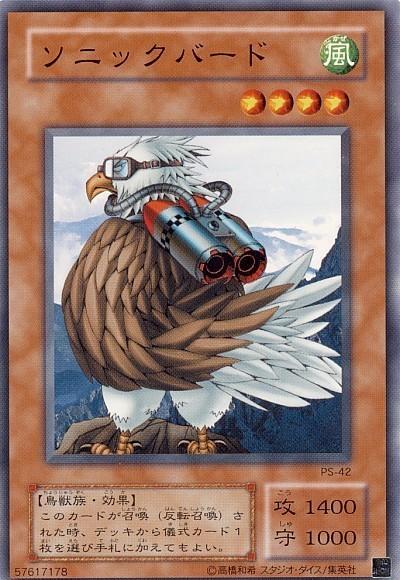 音速鳥