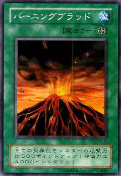 燃燒之血