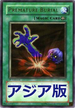 過早埋葬