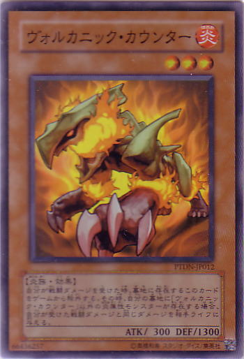 火山反擊獸