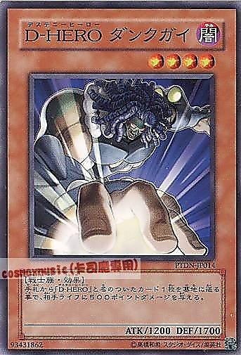 D-HERO扣擊小子
