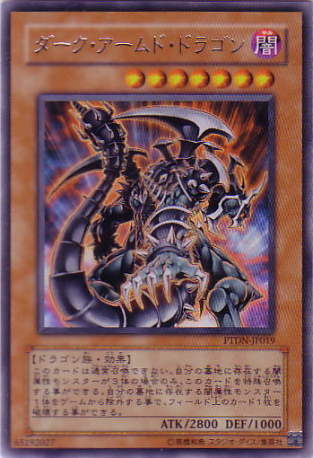 黑暗戰甲龍