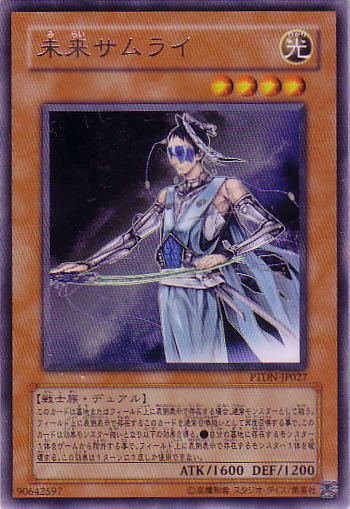 未來侍