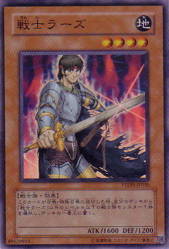 戰士萊斯