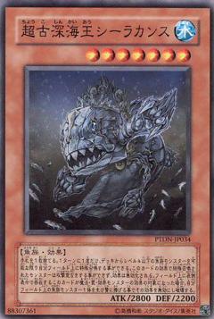 超古深海王空棘魚