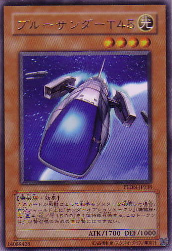 藍雷號T45