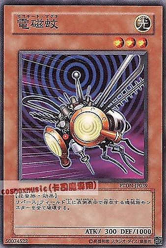 電磁蚊
