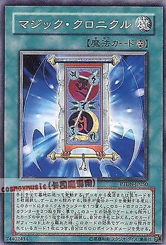 魔法編年史