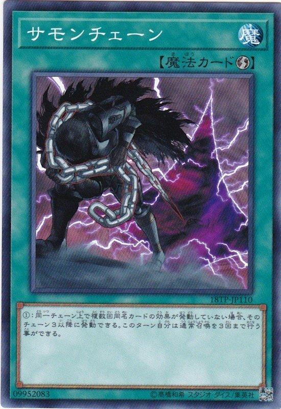 召喚連鎖