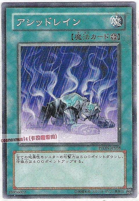 酸雨