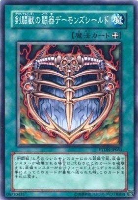 劍鬥獸的鬥器惡魔之盾