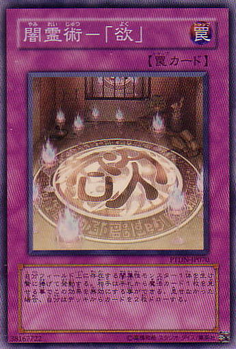 闇靈術─「欲」