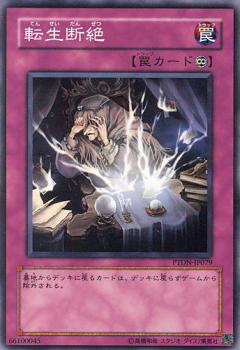 轉生斷絕