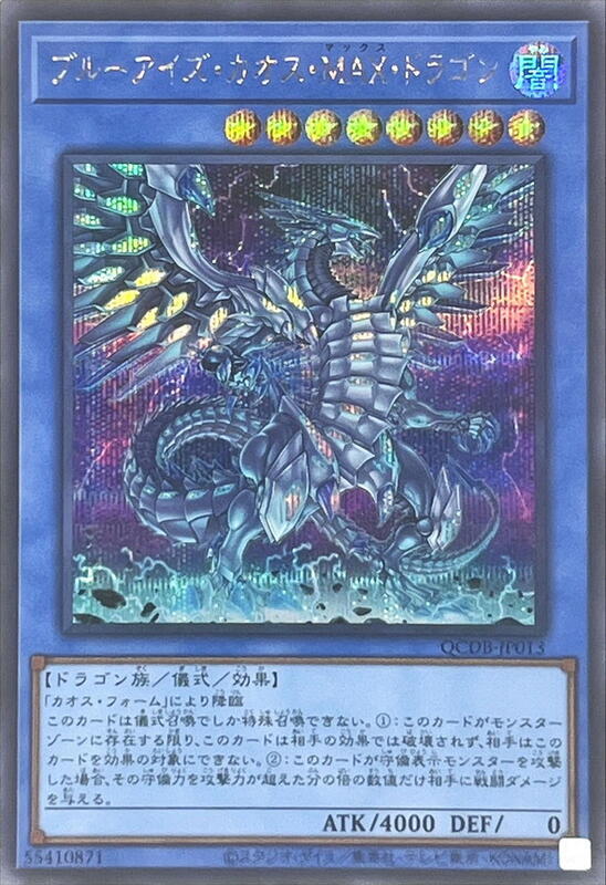 青眼混沌MAX龍