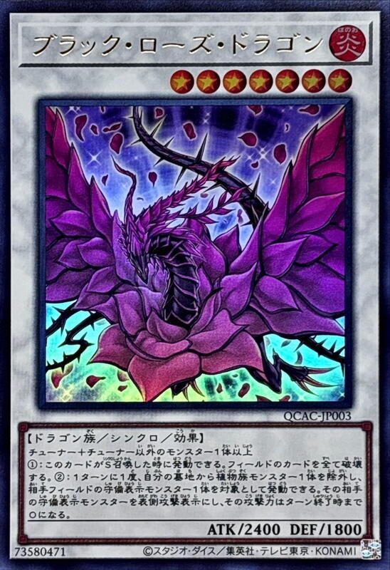 黑玫瑰龍