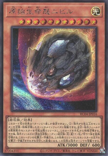 原始生命態尼比魯