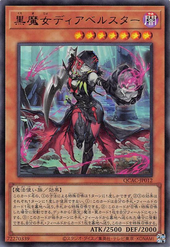 黑魔女狄亞貝絲塔