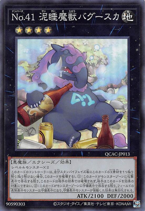 No.41 泥睡魔獸睡夢貘