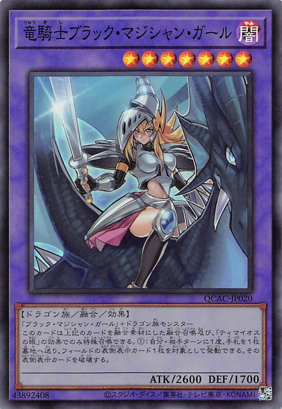 龍騎士黑魔導女孩