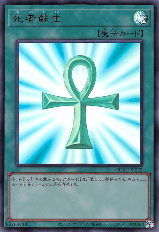 死者蘇生
