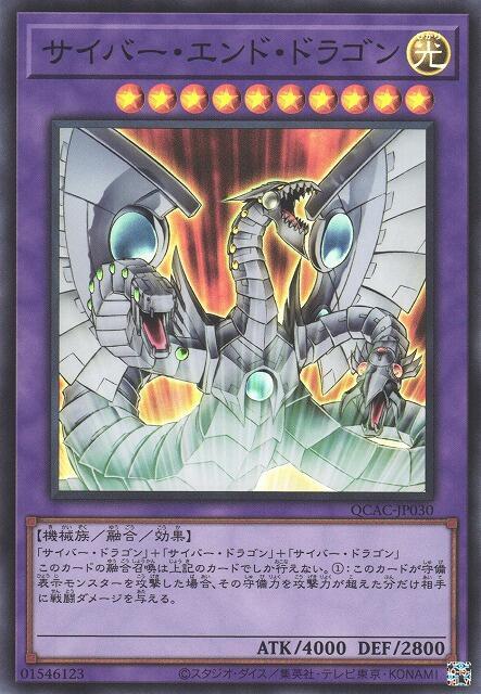 電子終焉龍