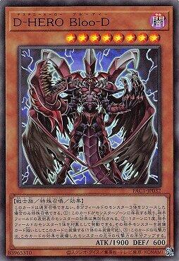 D-HERO血魔