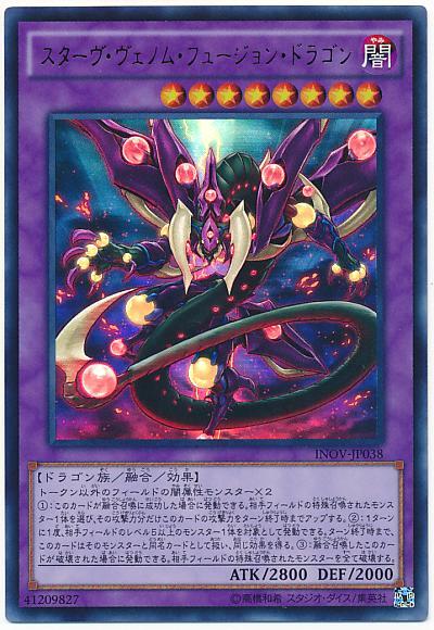 飢餓毒液融合龍