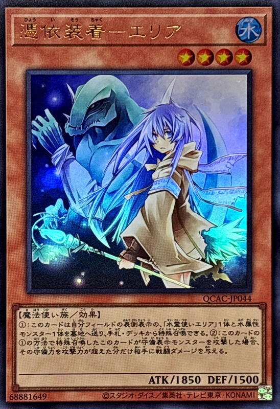 憑依裝著艾里雅