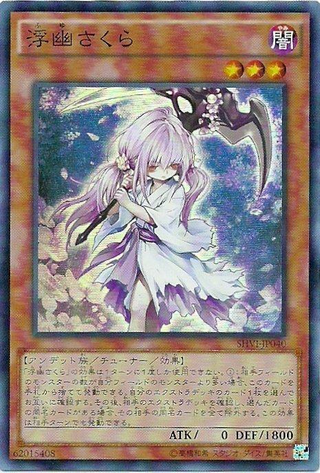 浮幽櫻