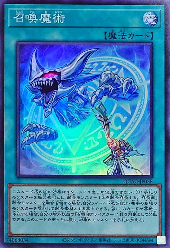 召喚魔術