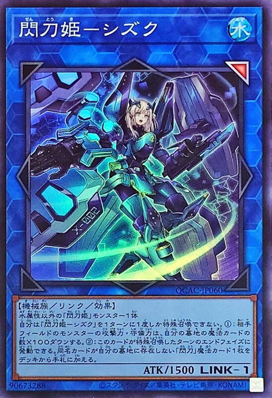 閃刀姫-雫