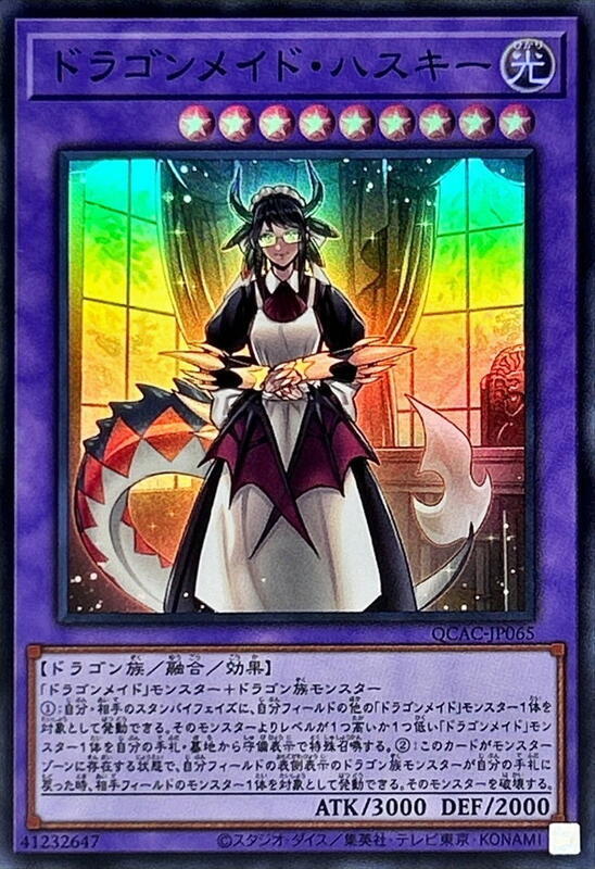 管家龍女僕哈絲琪