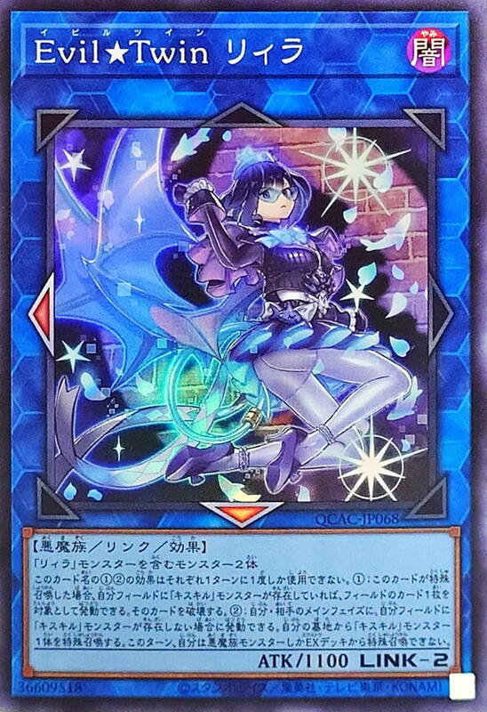 Evil★Twin 莉菈