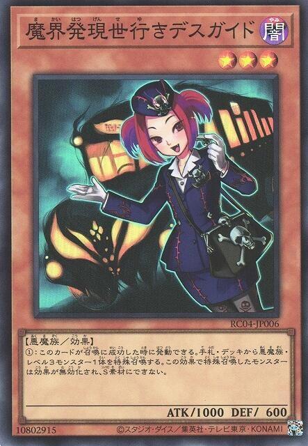 由魔界往現世的死亡導遊