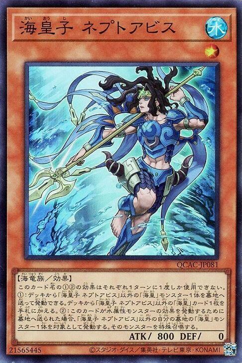 海皇子 尼普深淵