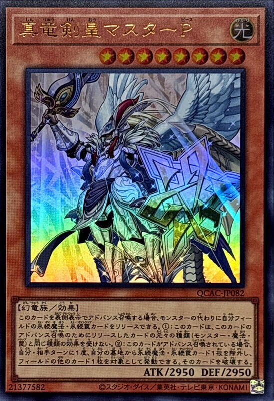 真龍劍皇統領星傑P