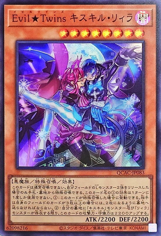 Evil★Twins 綺斯綺兒莉菈