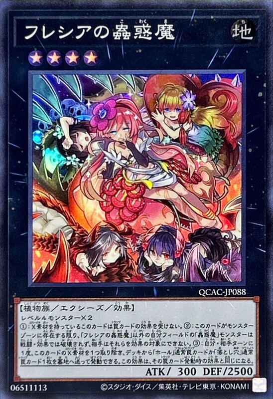 芙蕾西亞的蟲惑魔