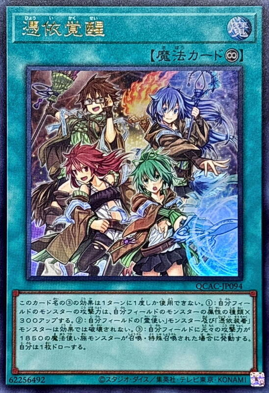 憑依覺醒
