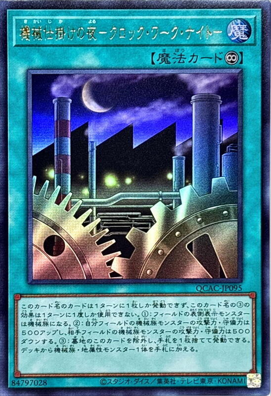 機械裝置之夜
