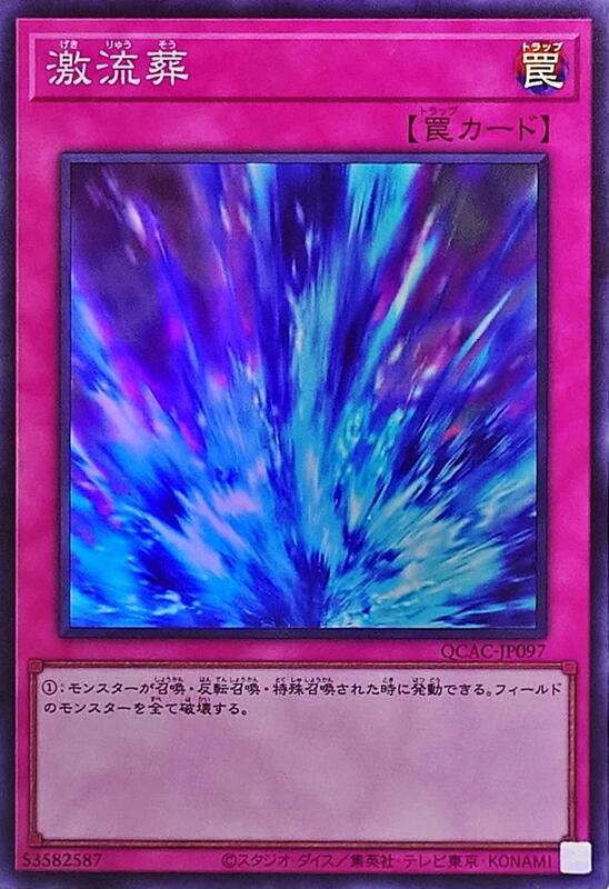 激流葬