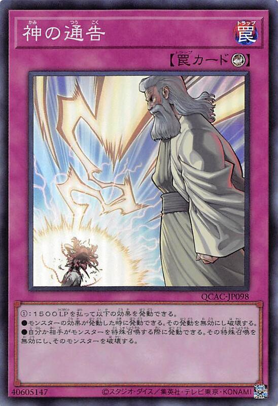 神之通告
