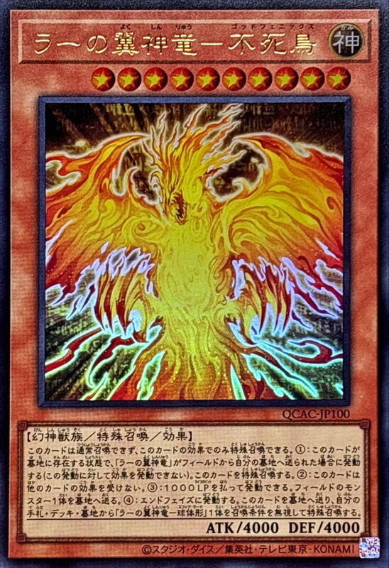 太陽神的翼神龍-不死鳥
