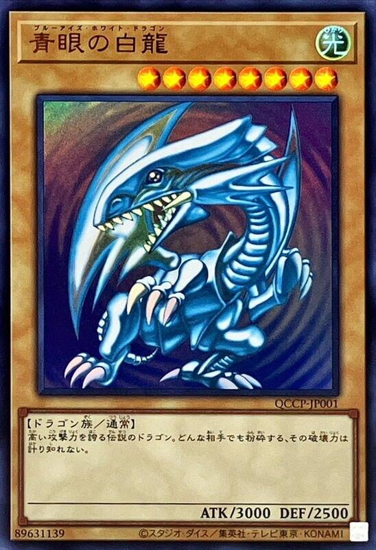 青眼白龍