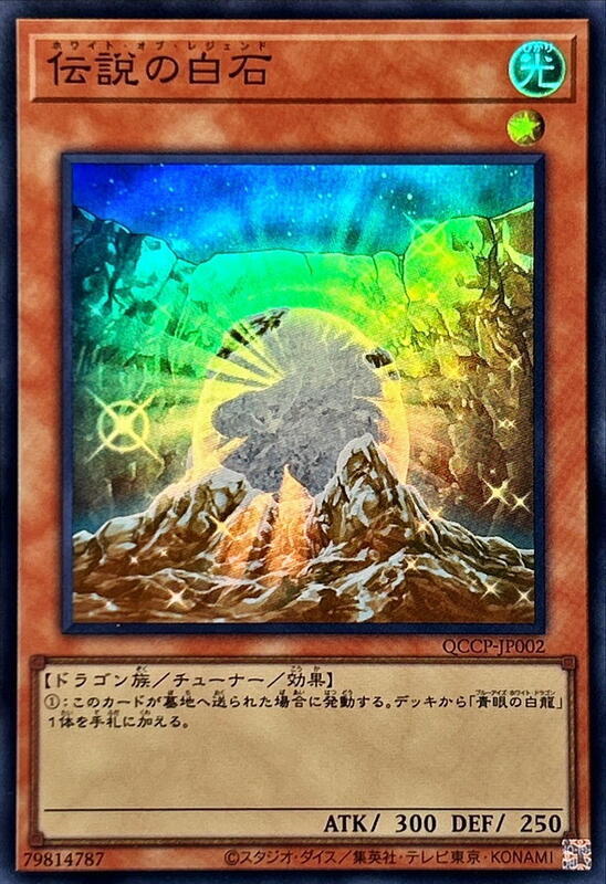 傳說的白石